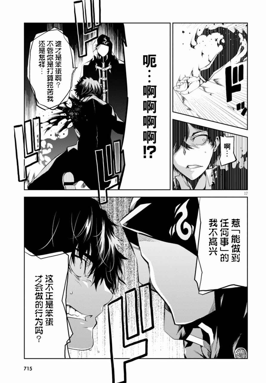 《炼狱死亡游戏》漫画 012话