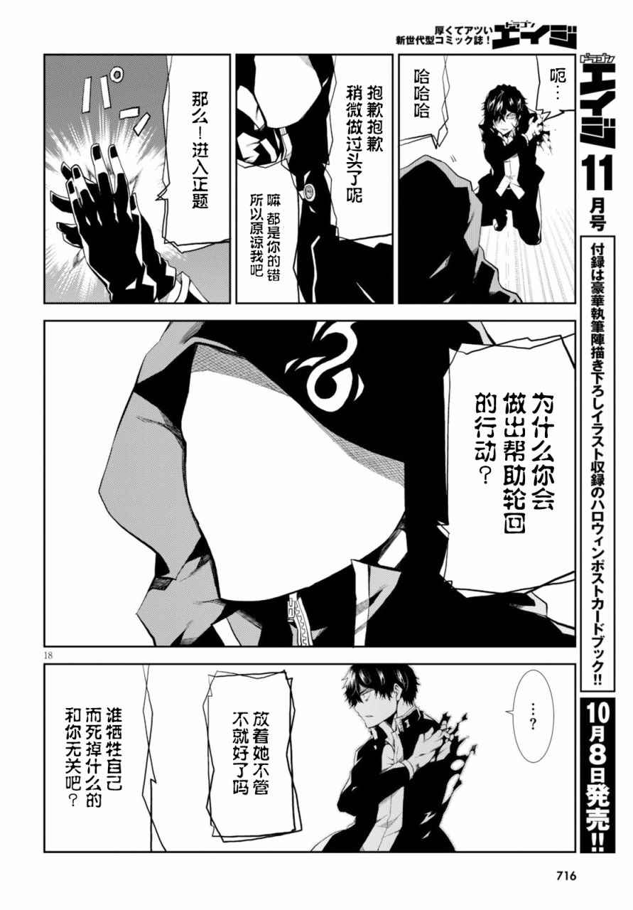 《炼狱死亡游戏》漫画 012话