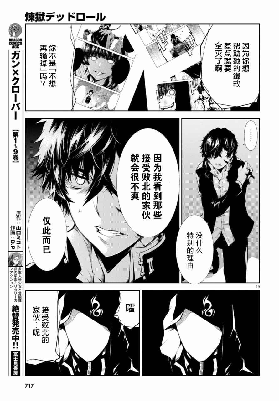 《炼狱死亡游戏》漫画 012话