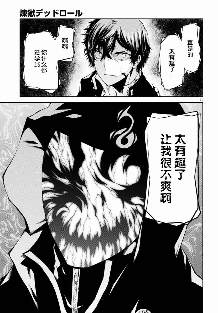 《炼狱死亡游戏》漫画 012话