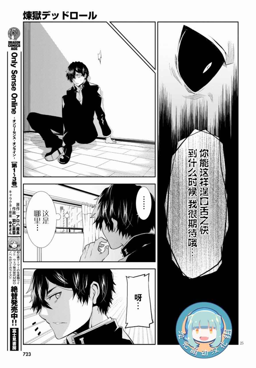 《炼狱死亡游戏》漫画 012话