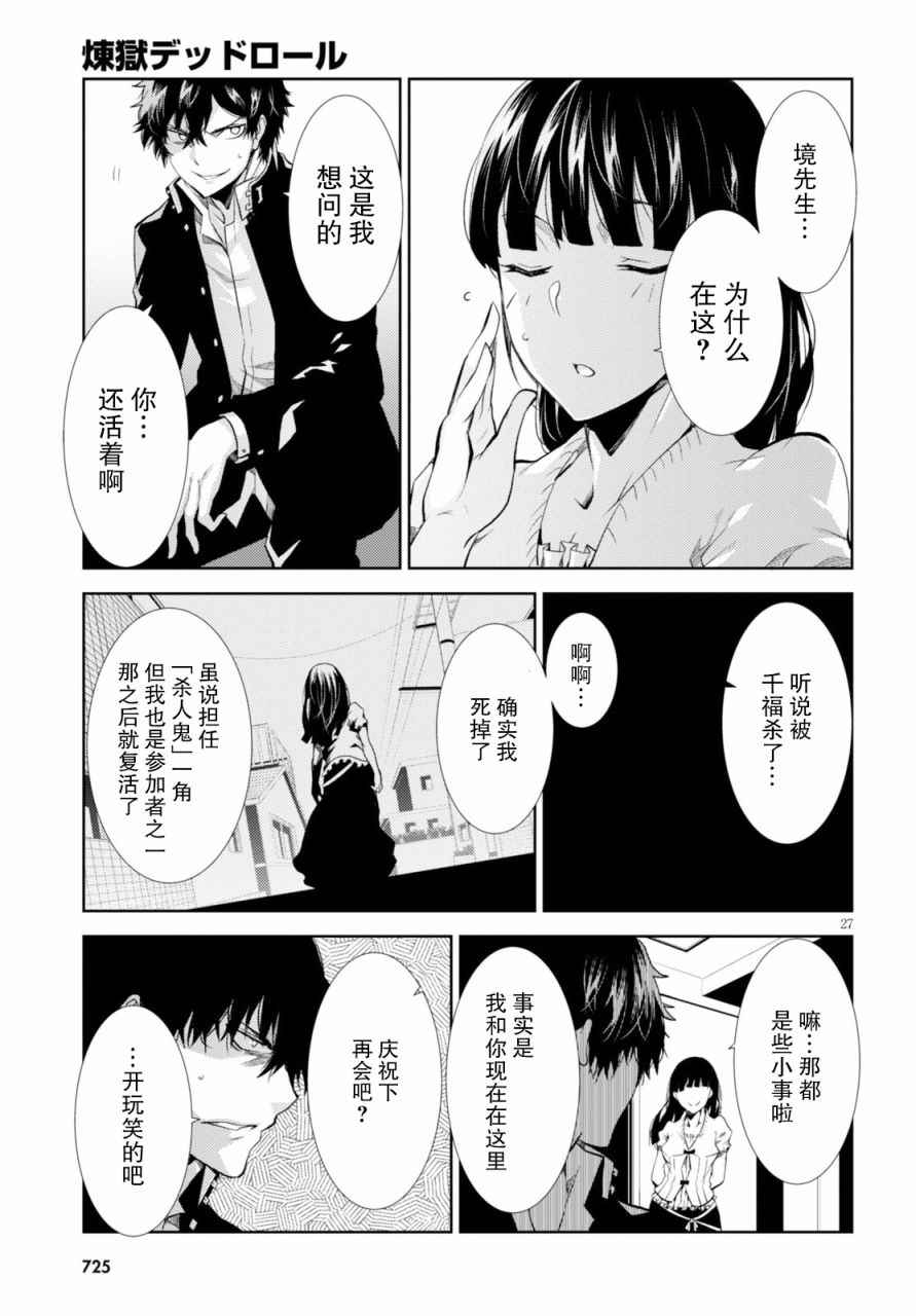 《炼狱死亡游戏》漫画 012话