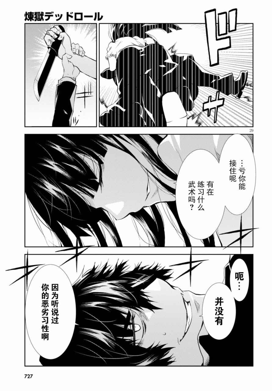 《炼狱死亡游戏》漫画 012话