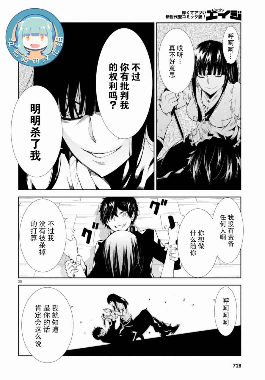 《炼狱死亡游戏》漫画 012话