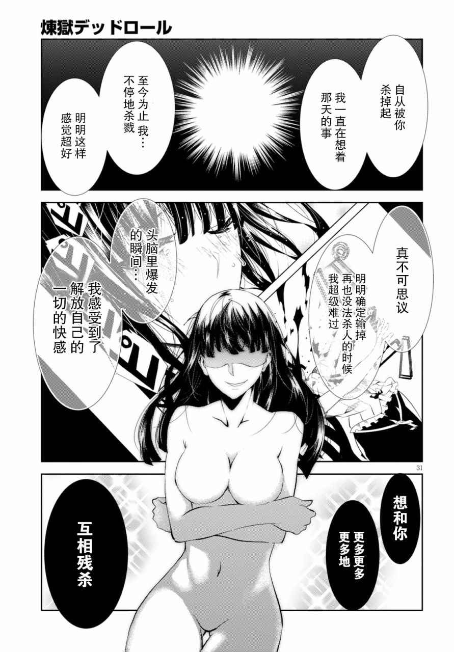 《炼狱死亡游戏》漫画 012话