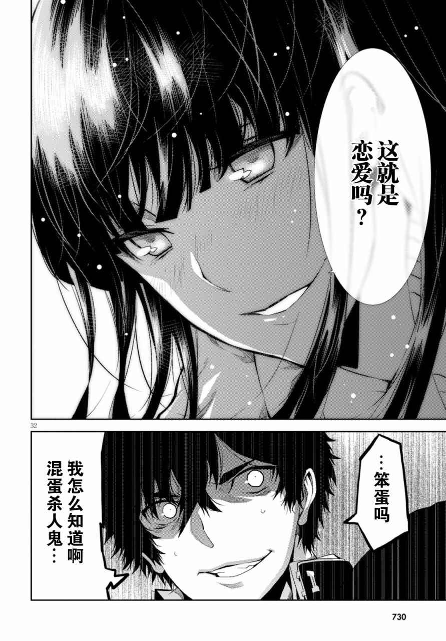 《炼狱死亡游戏》漫画 012话