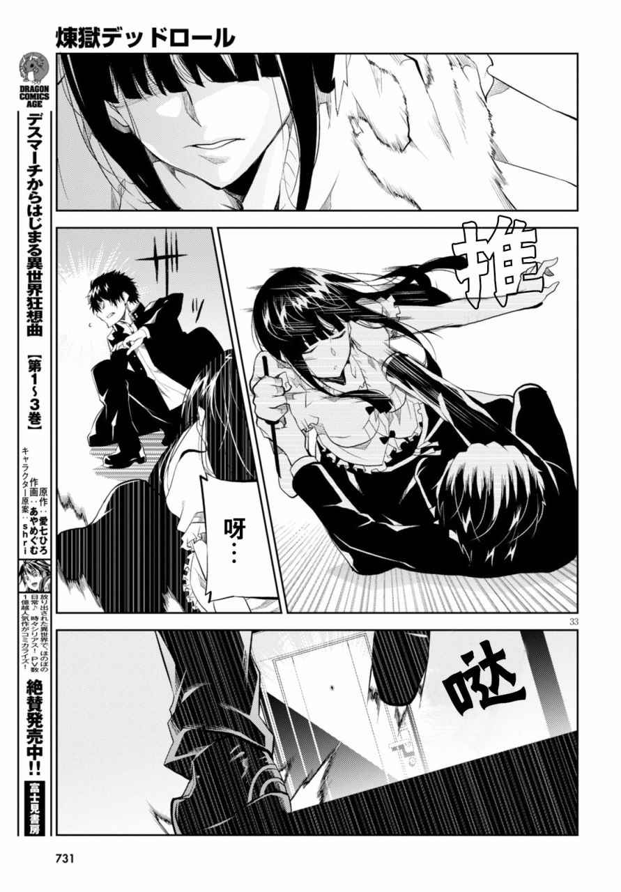 《炼狱死亡游戏》漫画 012话