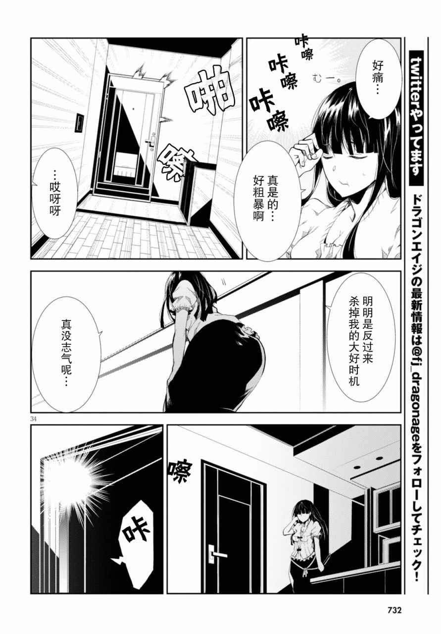 《炼狱死亡游戏》漫画 012话