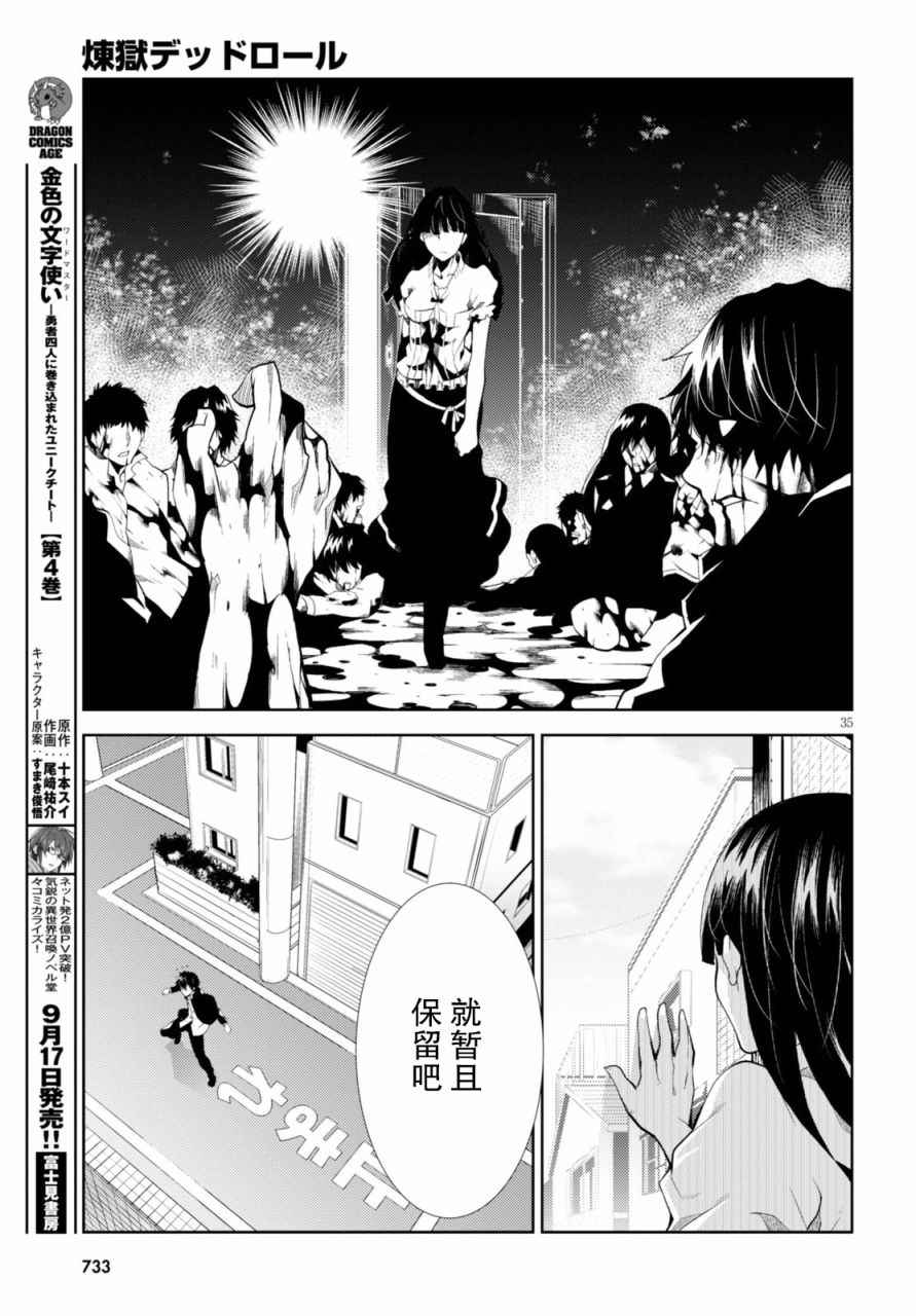 《炼狱死亡游戏》漫画 012话