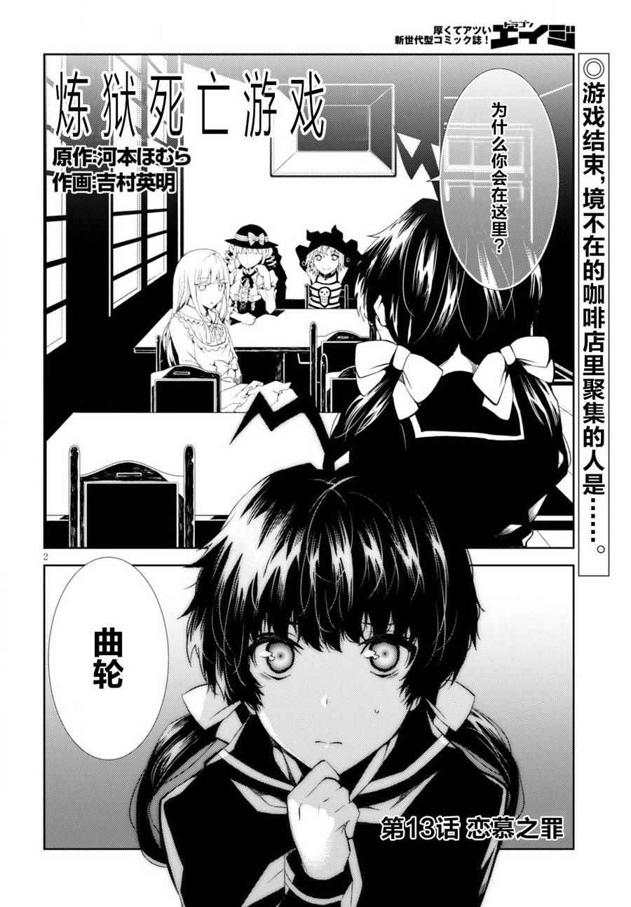 《炼狱死亡游戏》漫画 013话