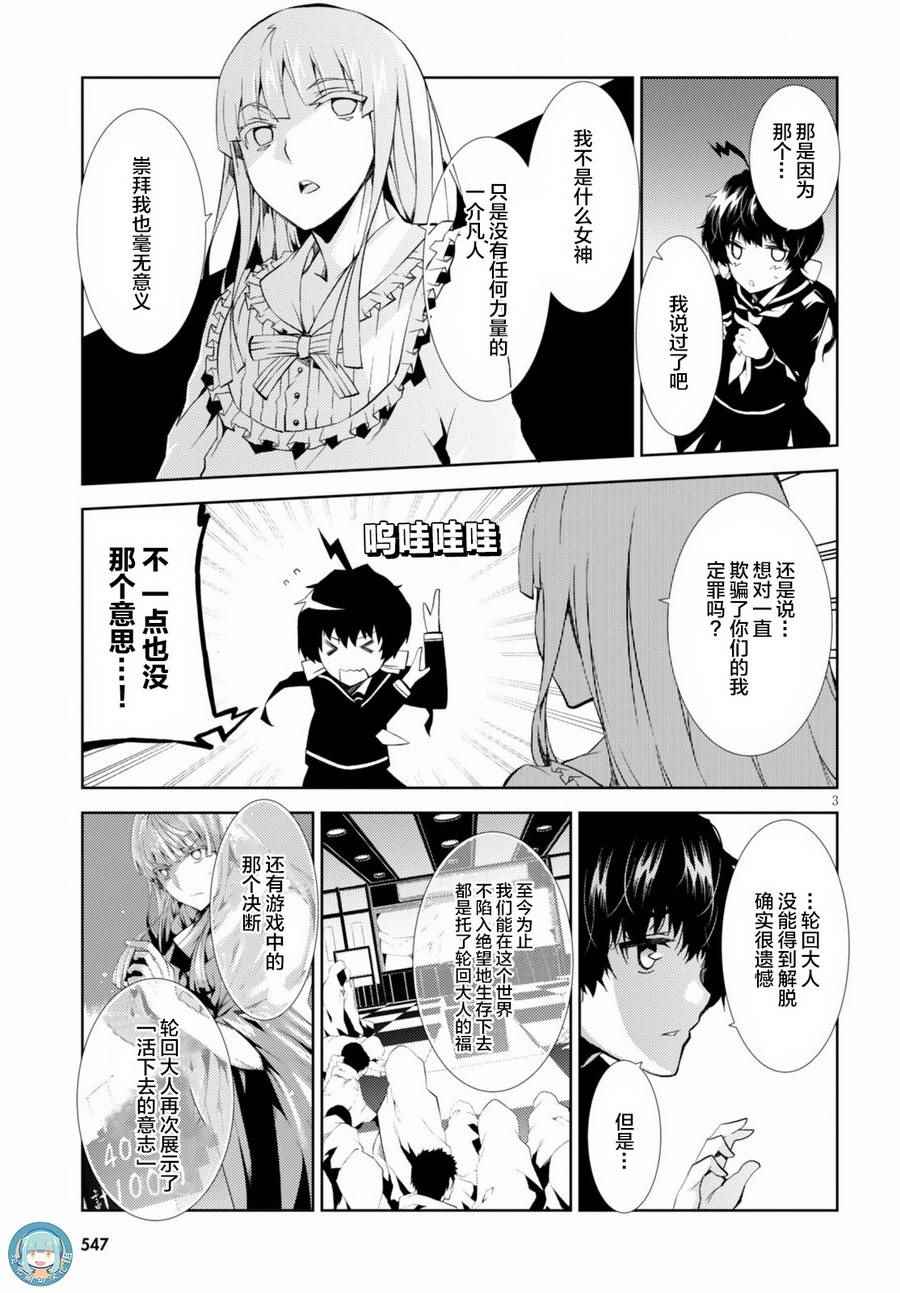 《炼狱死亡游戏》漫画 013话