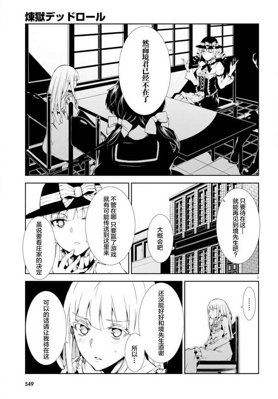 《炼狱死亡游戏》漫画 013话