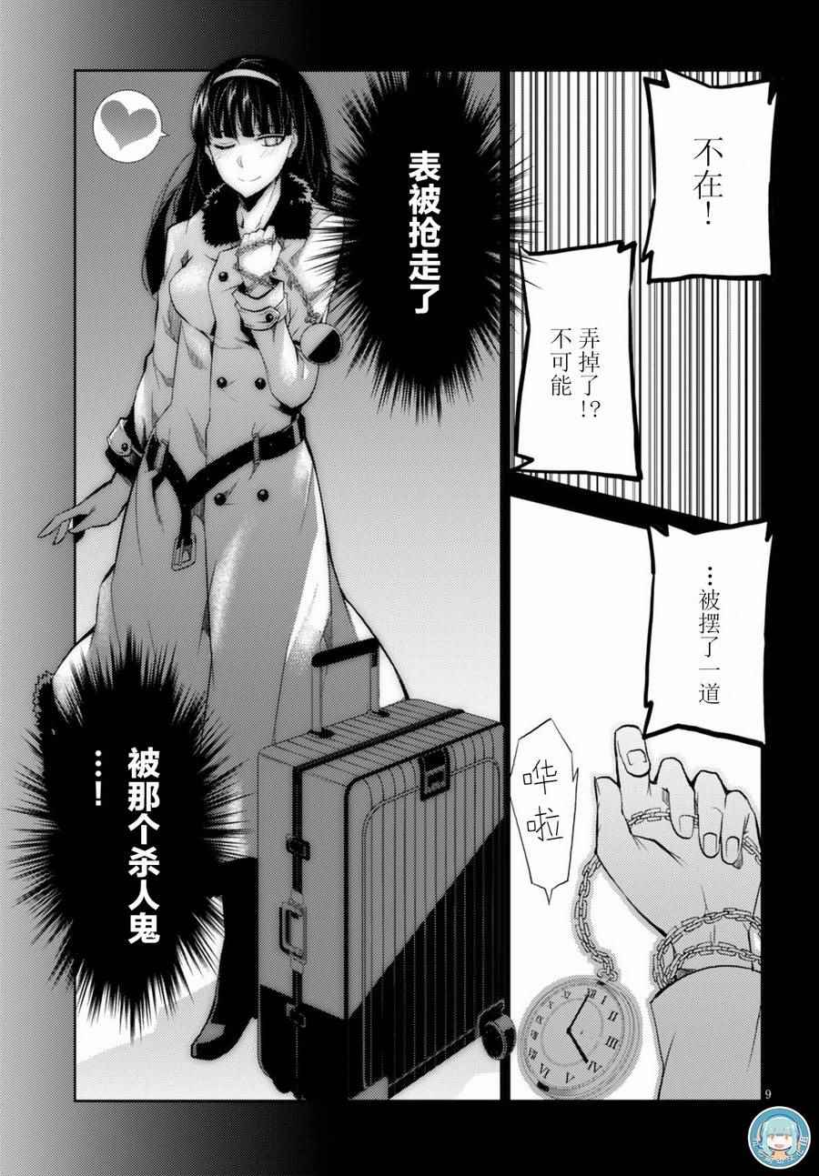 《炼狱死亡游戏》漫画 013话