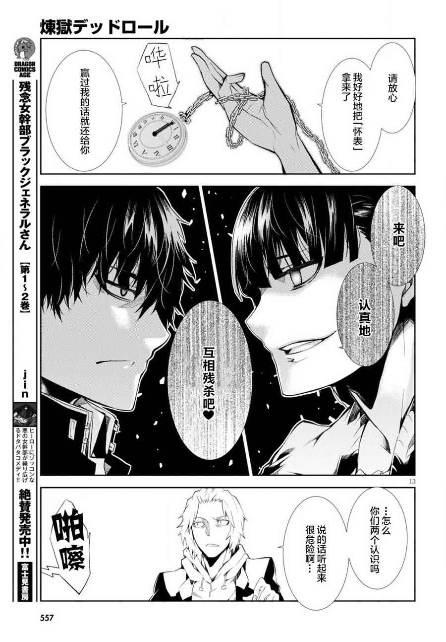 《炼狱死亡游戏》漫画 013话