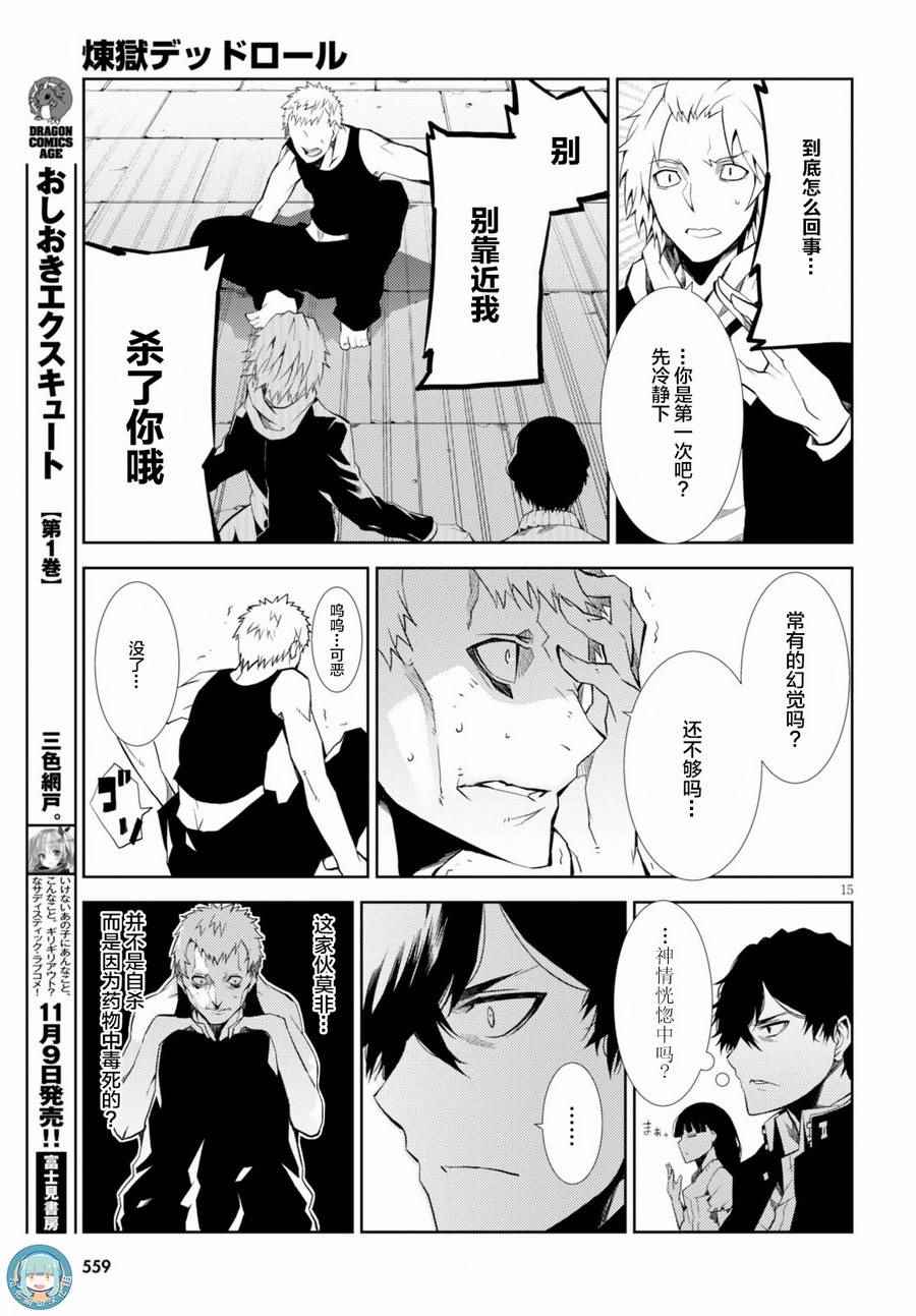 《炼狱死亡游戏》漫画 013话