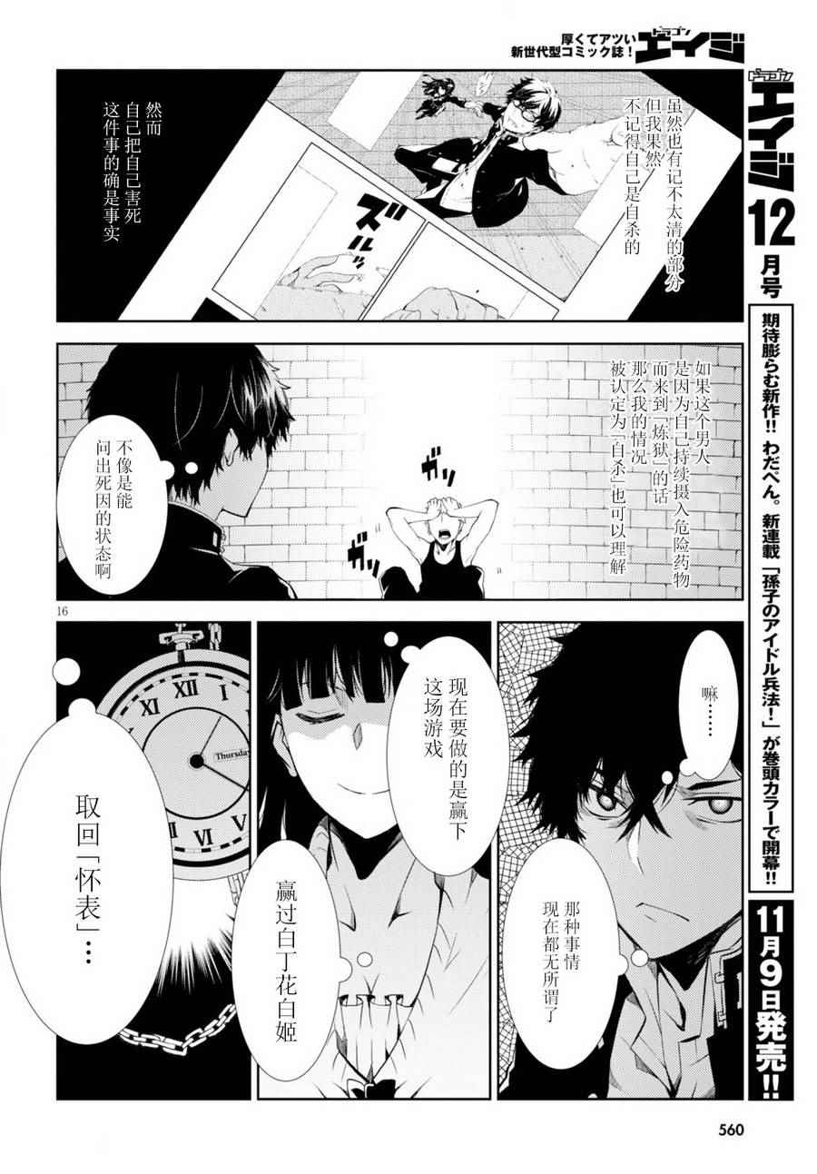 《炼狱死亡游戏》漫画 013话