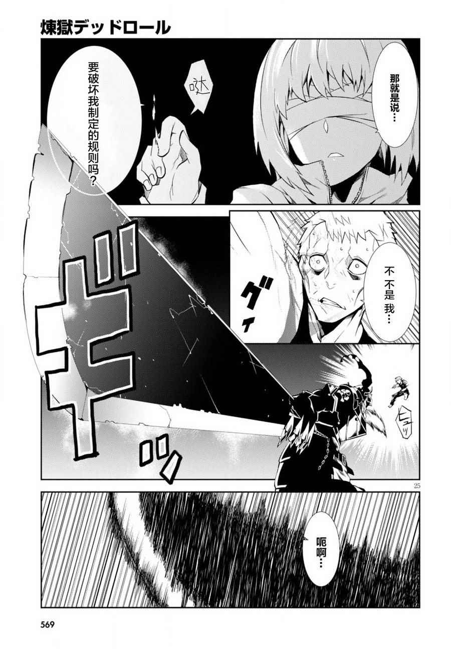 《炼狱死亡游戏》漫画 013话