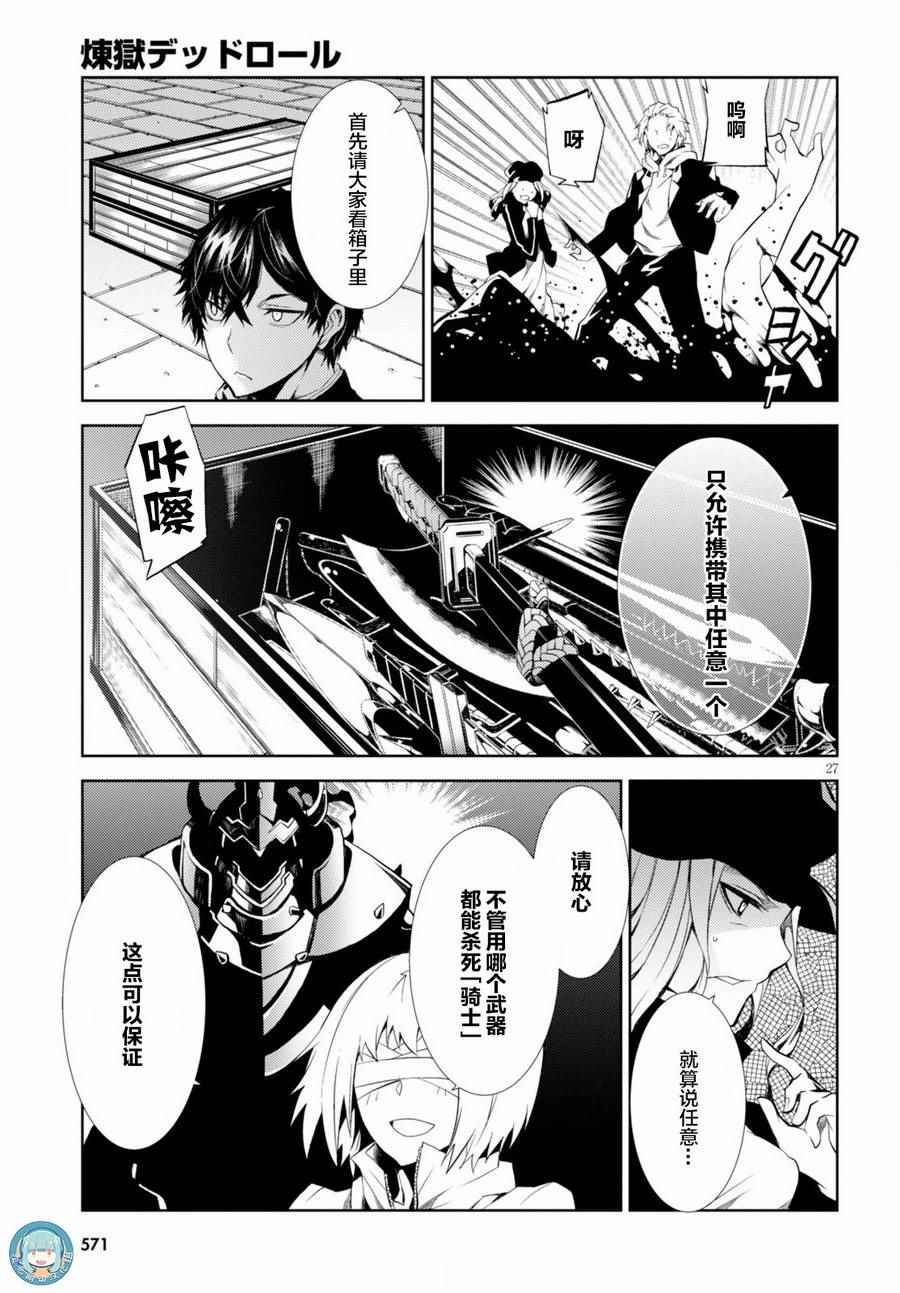 《炼狱死亡游戏》漫画 013话