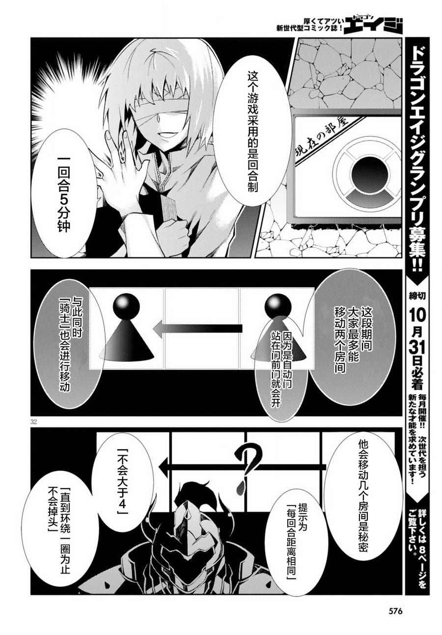 《炼狱死亡游戏》漫画 013话