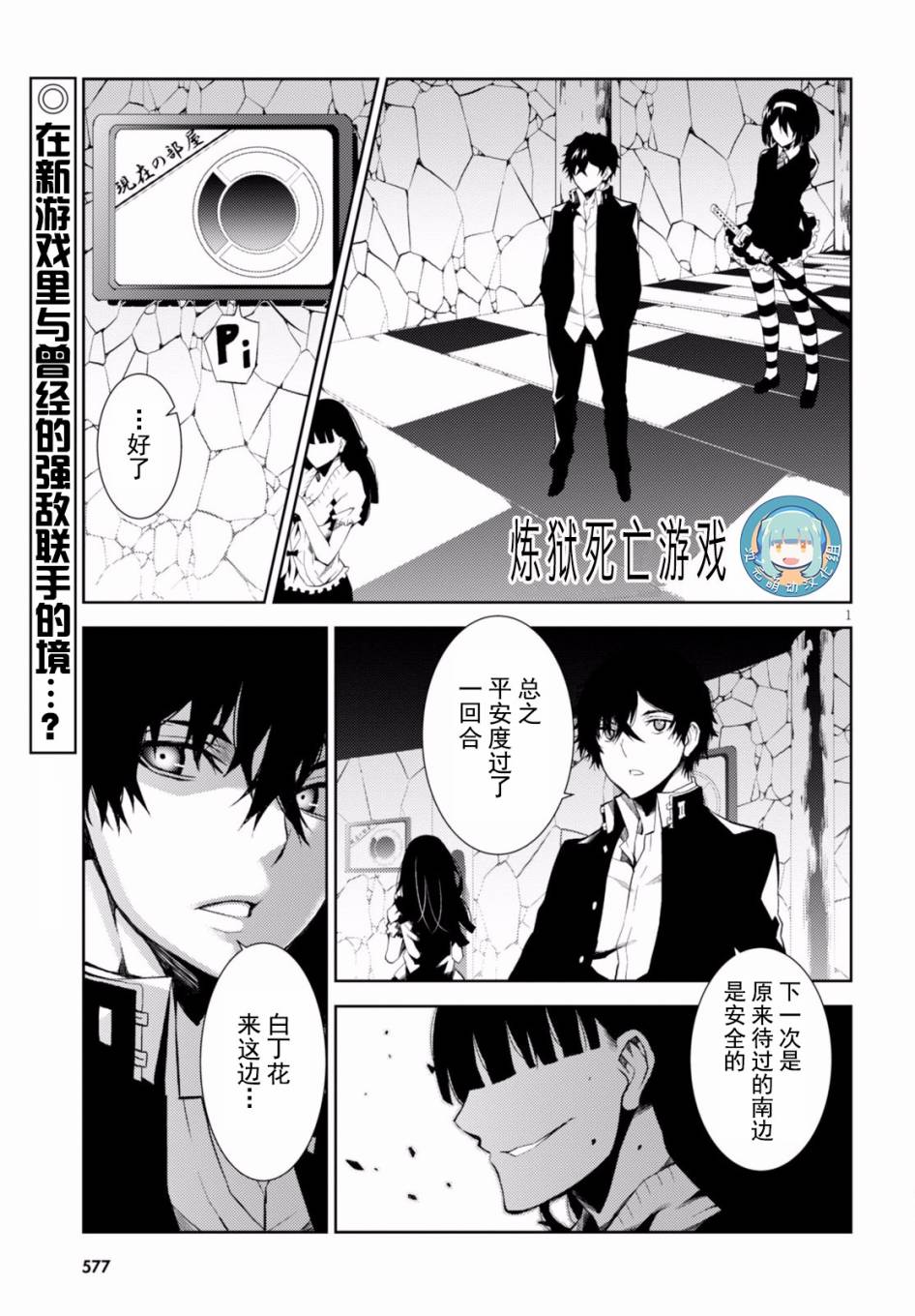 《炼狱死亡游戏》漫画 015话