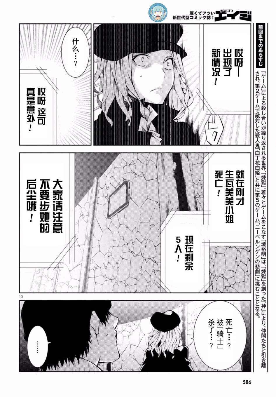 《炼狱死亡游戏》漫画 015话