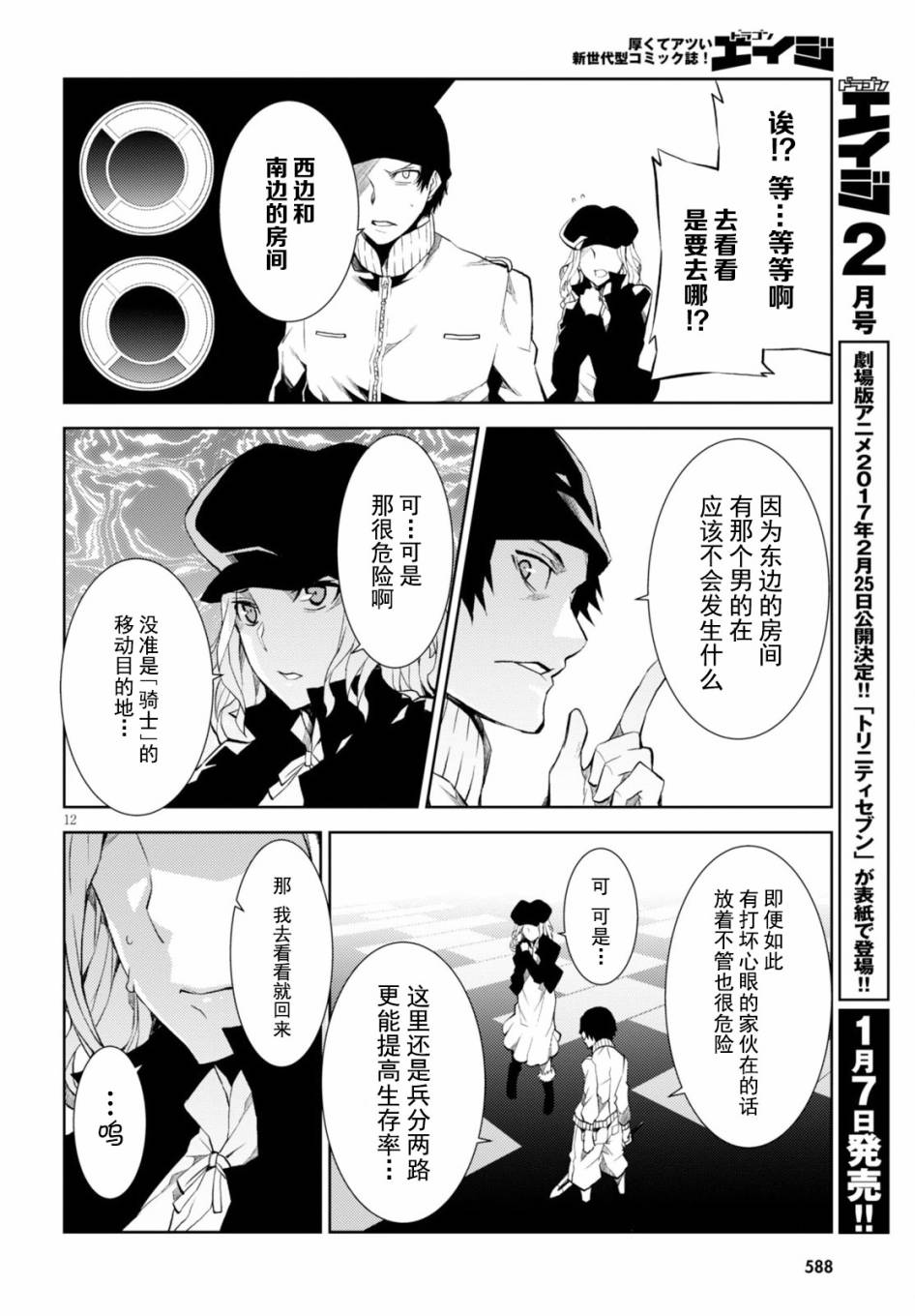 《炼狱死亡游戏》漫画 015话