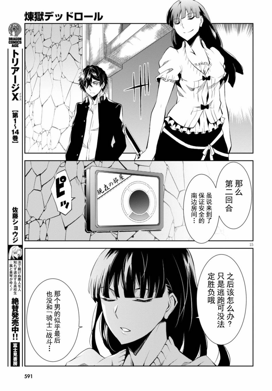 《炼狱死亡游戏》漫画 015话