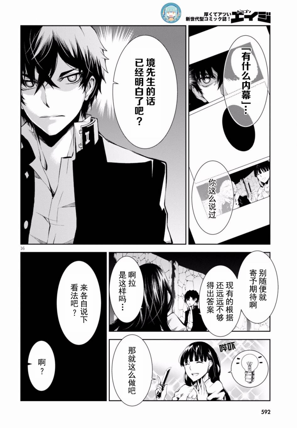 《炼狱死亡游戏》漫画 015话