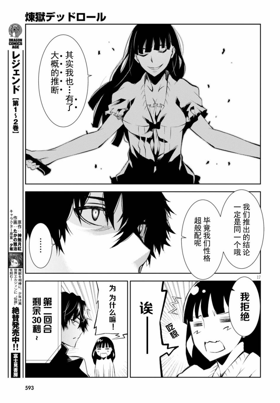 《炼狱死亡游戏》漫画 015话