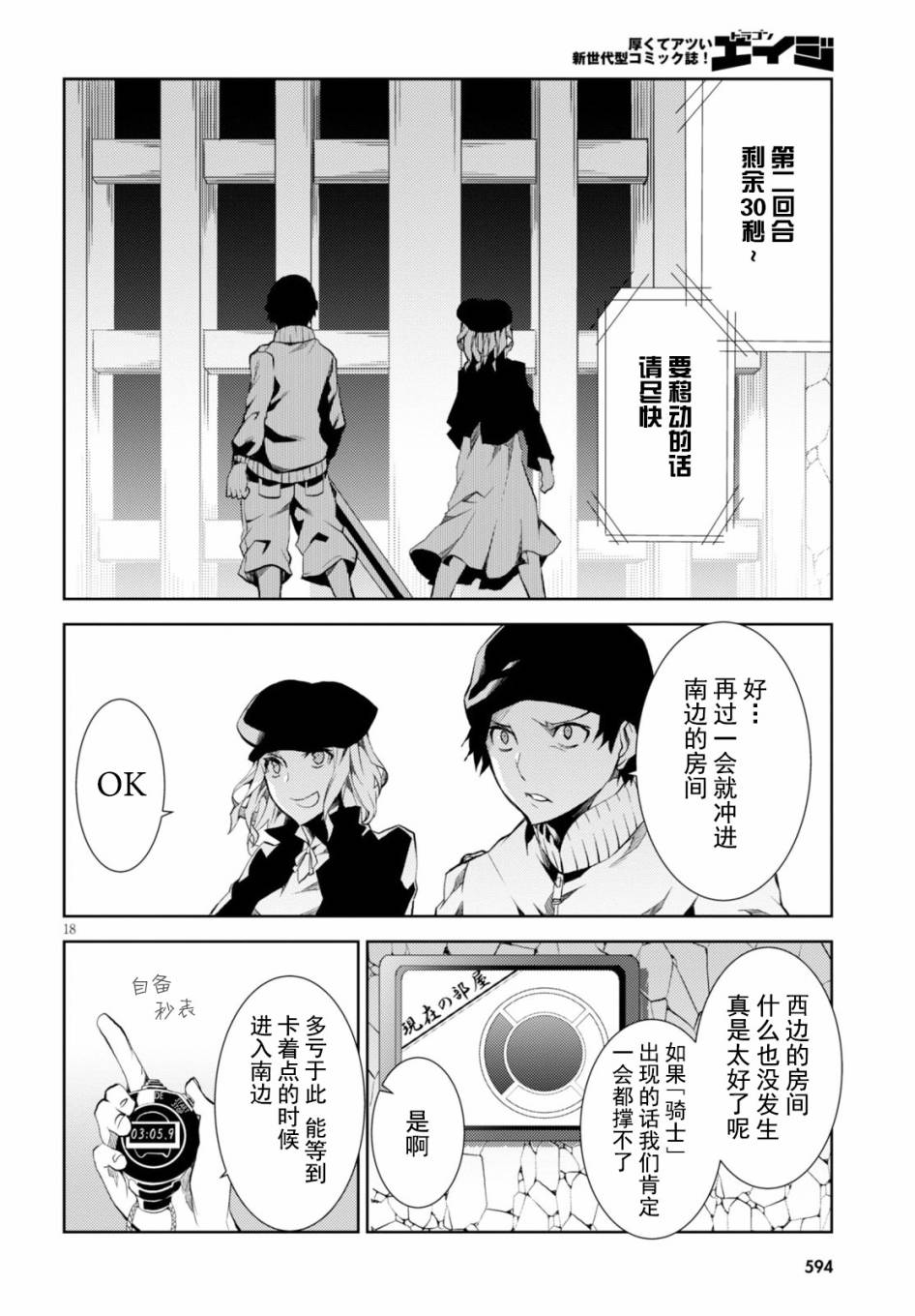 《炼狱死亡游戏》漫画 015话