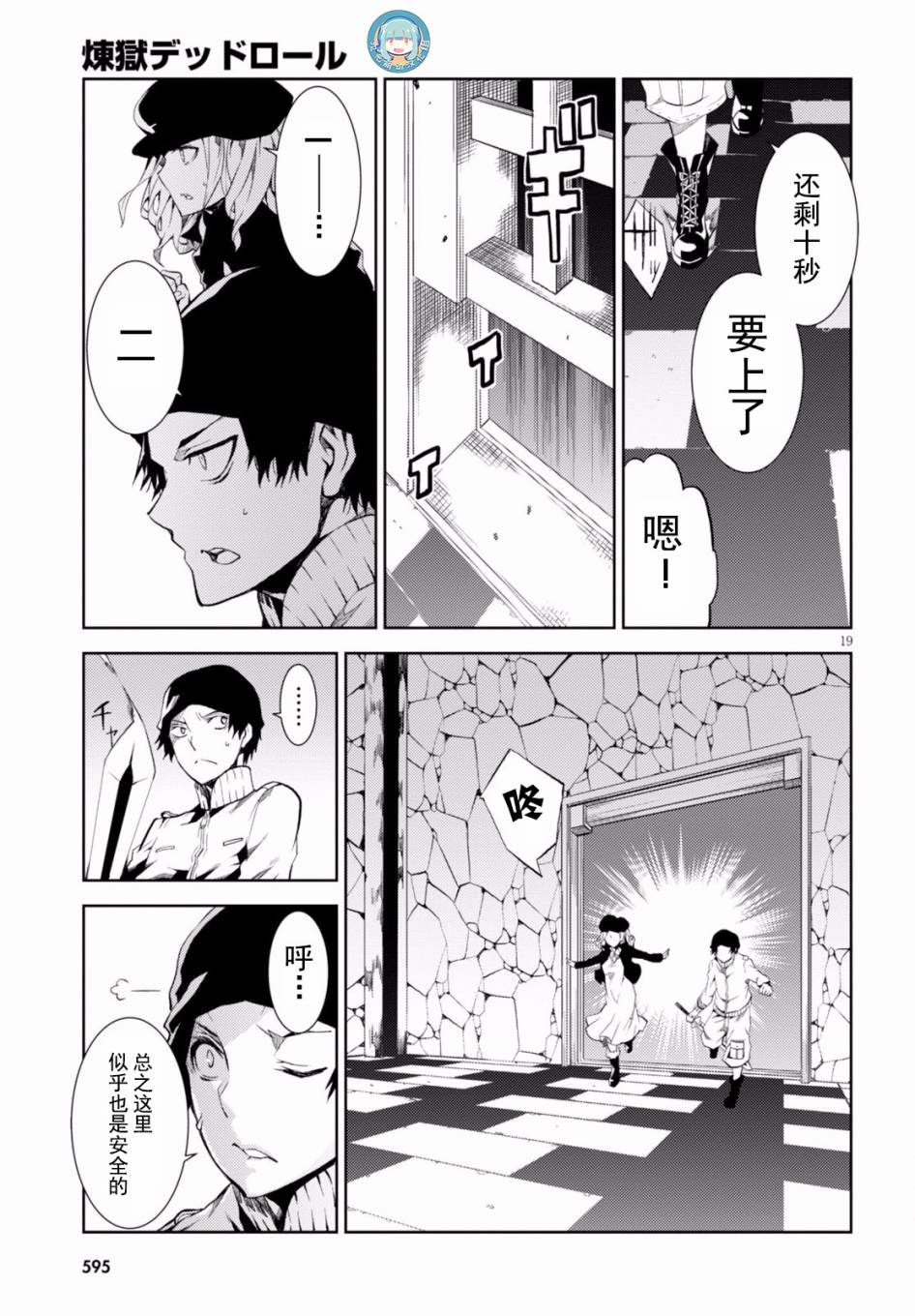 《炼狱死亡游戏》漫画 015话