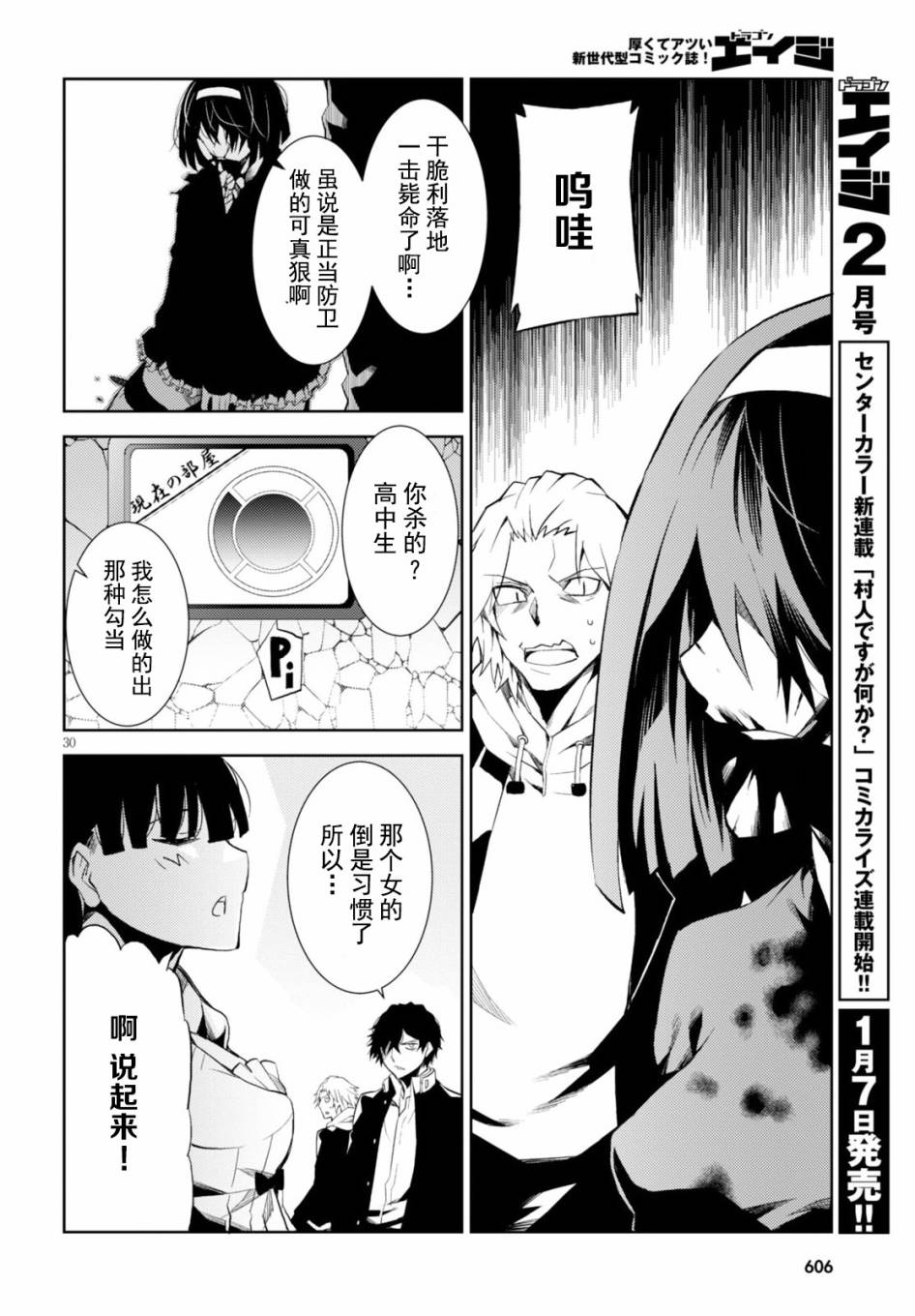 《炼狱死亡游戏》漫画 015话