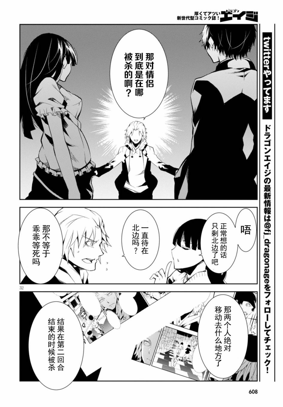 《炼狱死亡游戏》漫画 015话