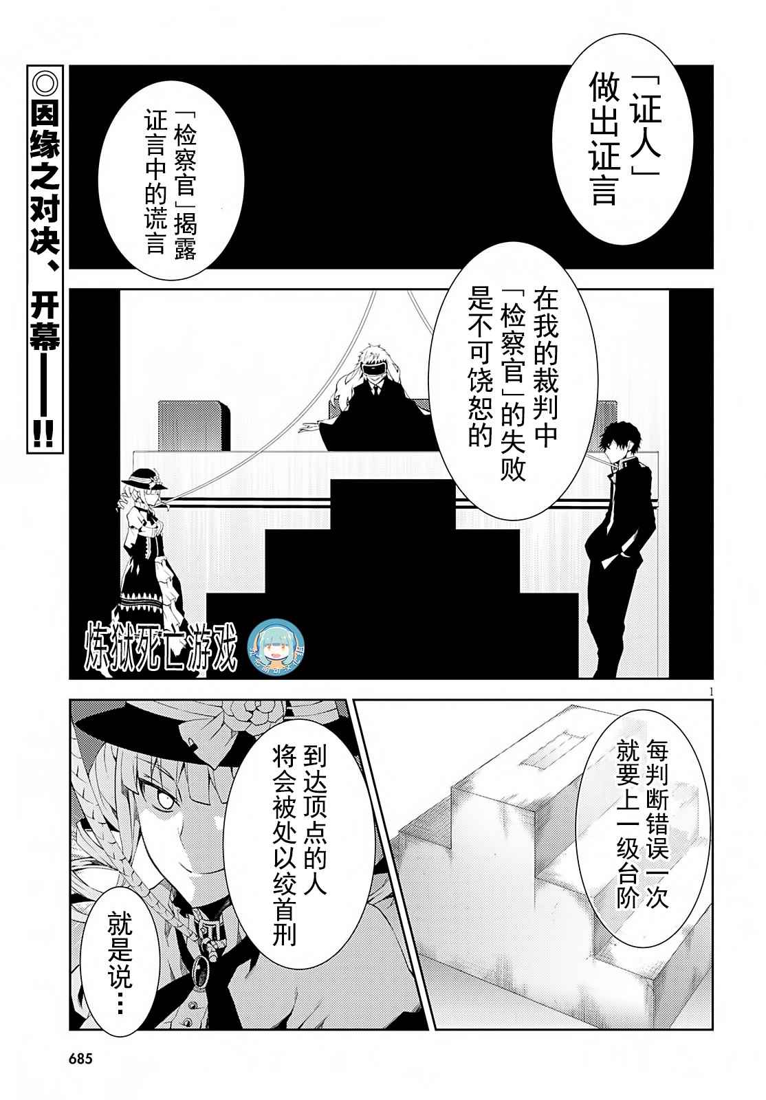 《炼狱死亡游戏》漫画 018话