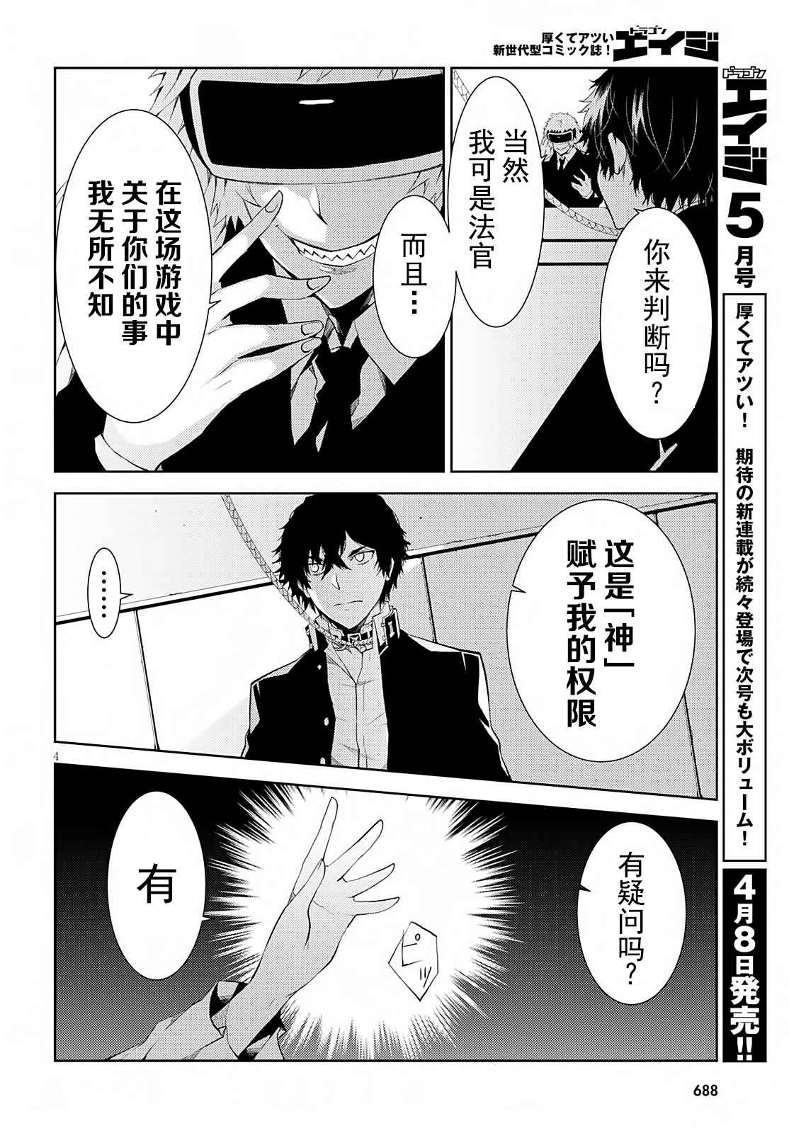 《炼狱死亡游戏》漫画 018话