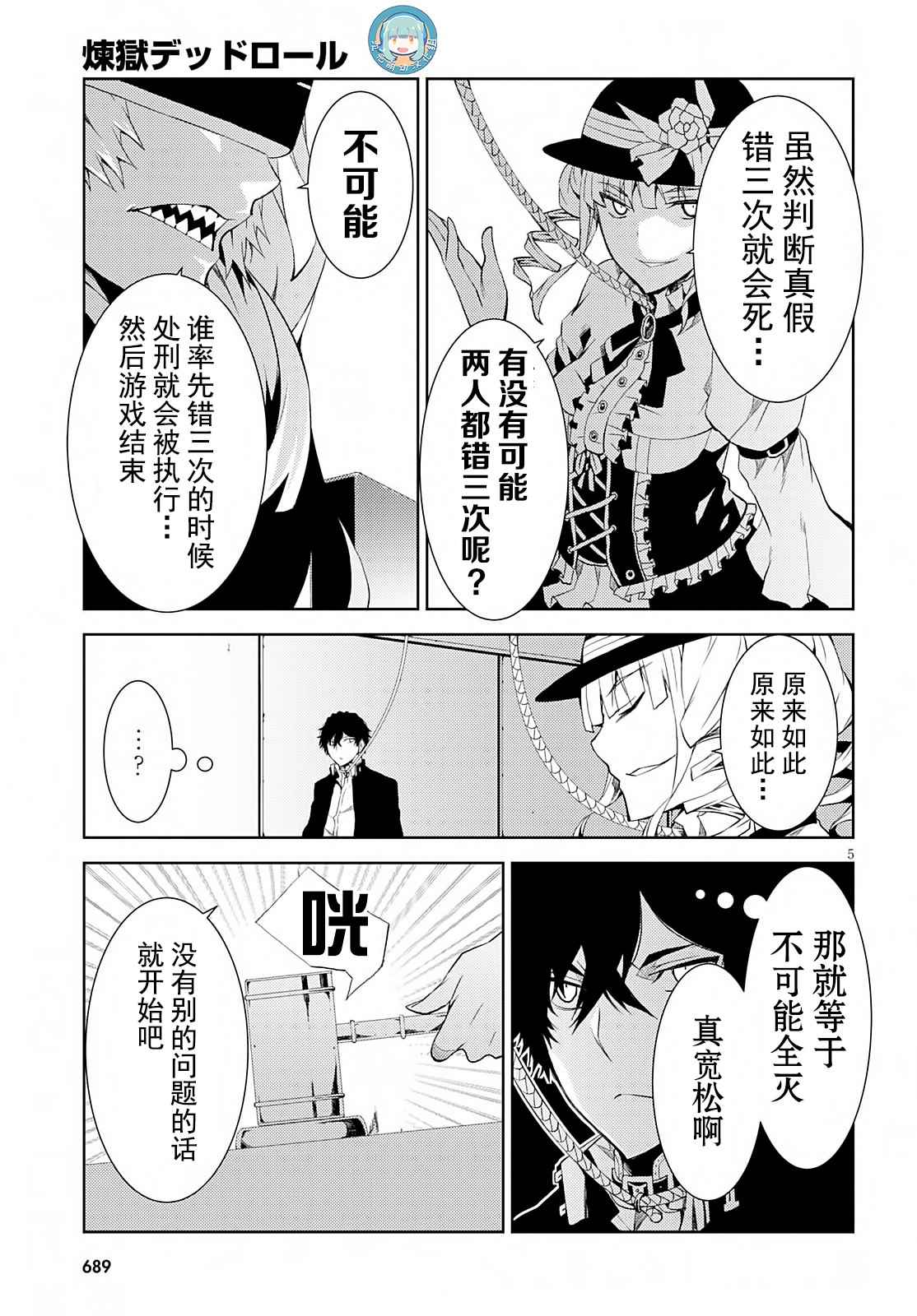 《炼狱死亡游戏》漫画 018话