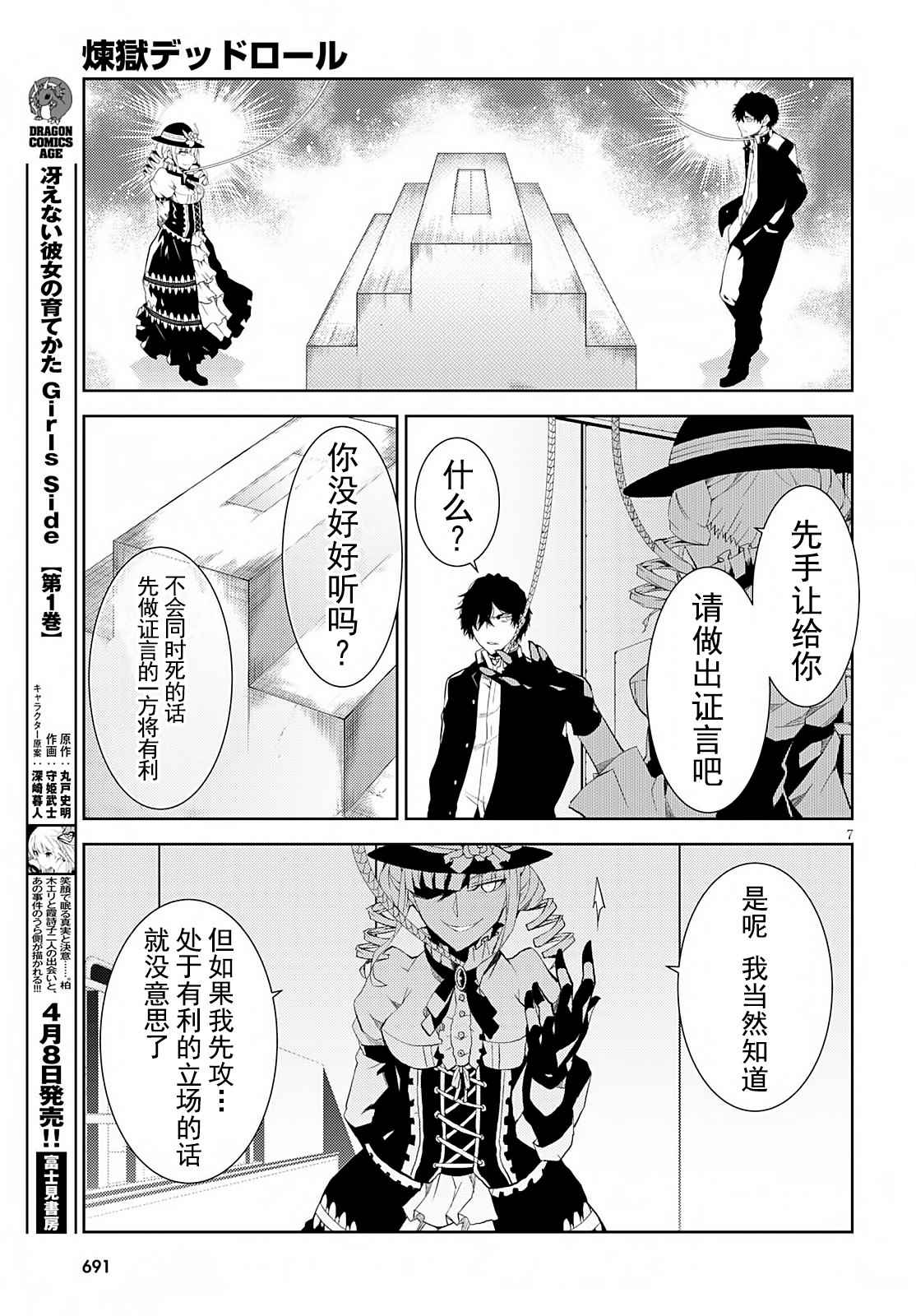 《炼狱死亡游戏》漫画 018话