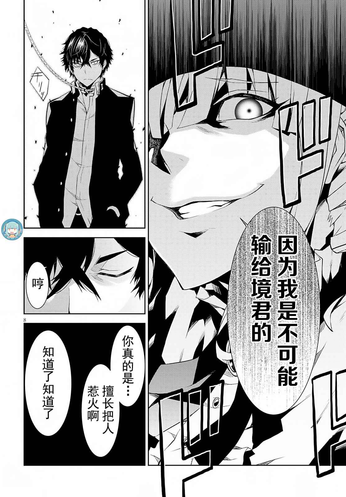 《炼狱死亡游戏》漫画 018话