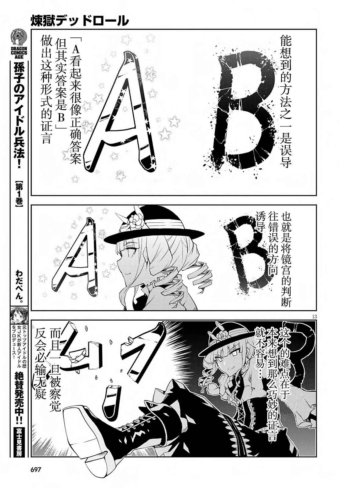 《炼狱死亡游戏》漫画 018话