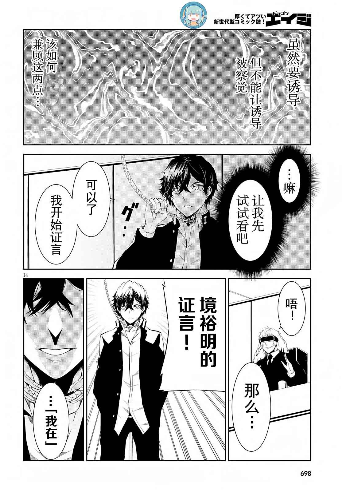 《炼狱死亡游戏》漫画 018话