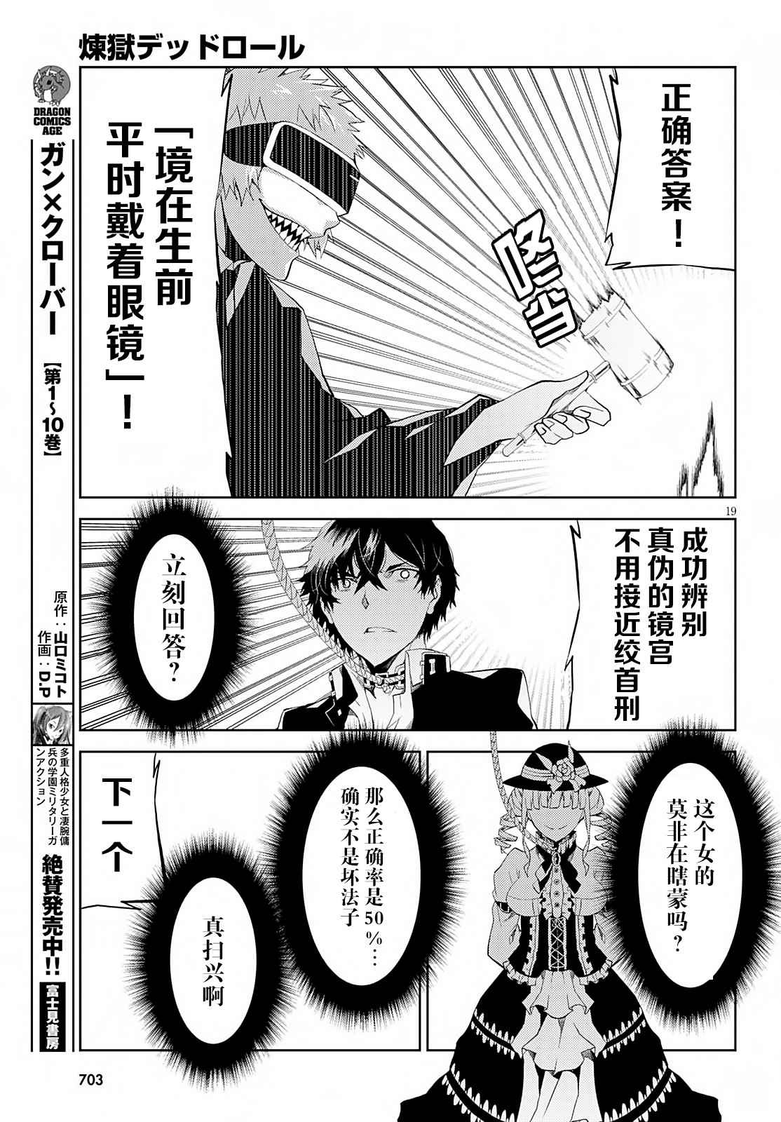 《炼狱死亡游戏》漫画 018话