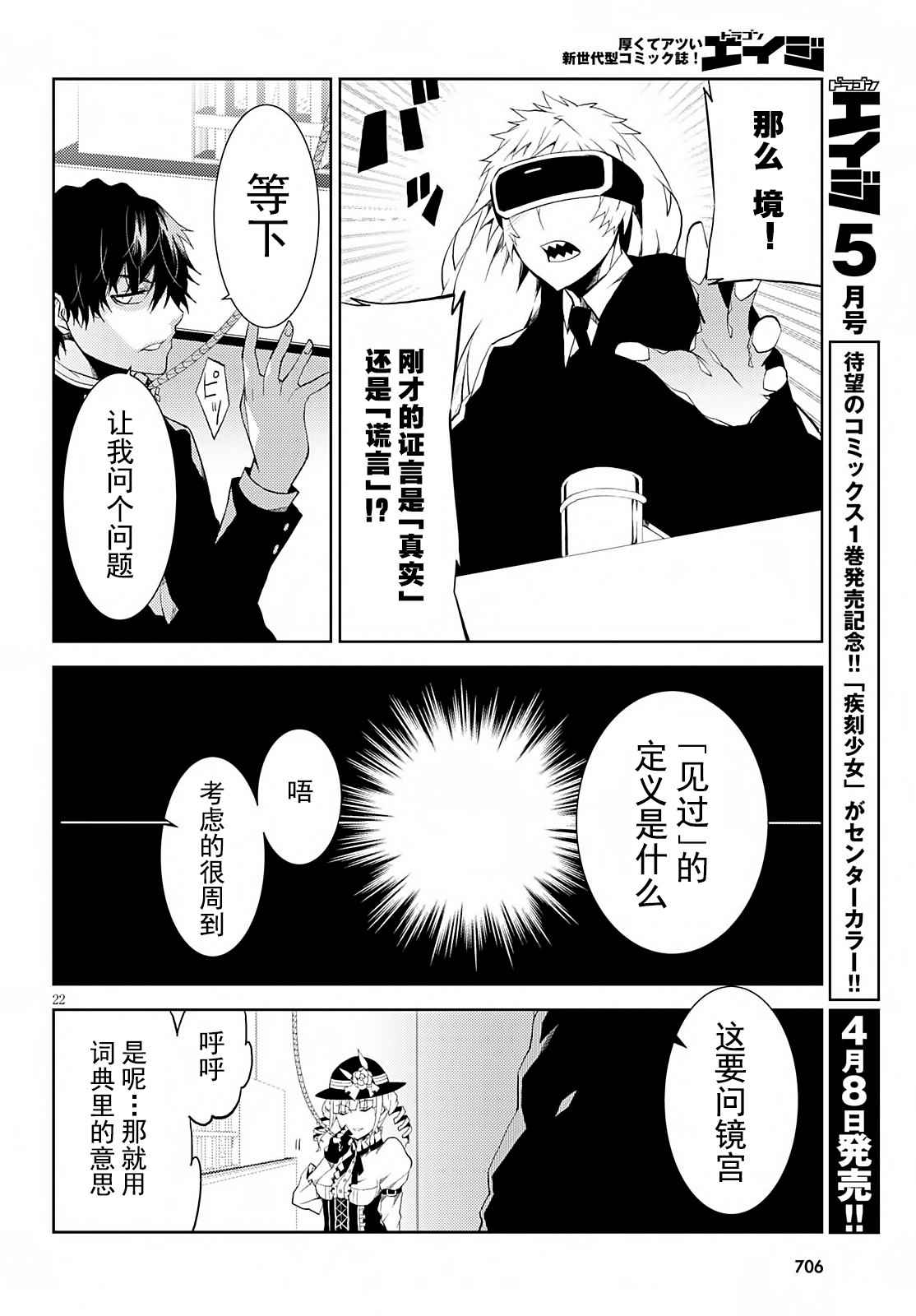 《炼狱死亡游戏》漫画 018话