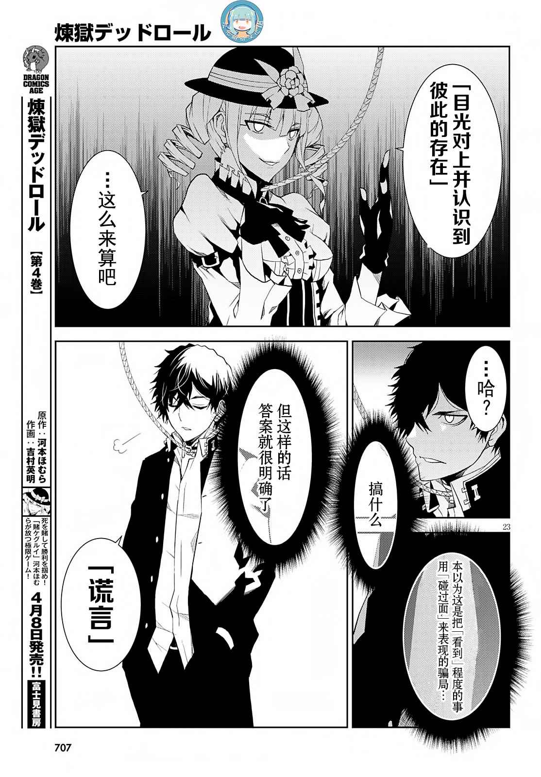 《炼狱死亡游戏》漫画 018话