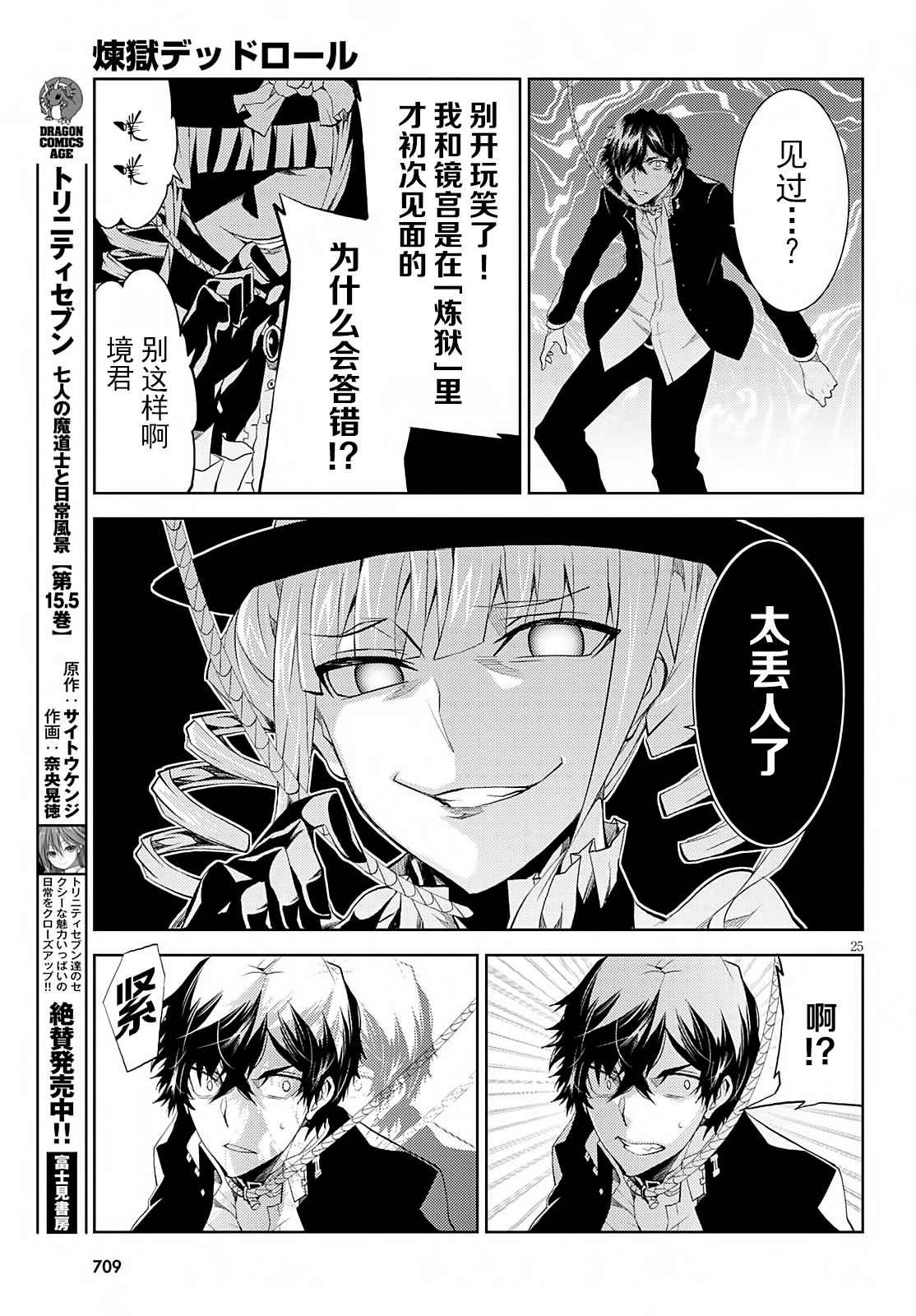 《炼狱死亡游戏》漫画 018话