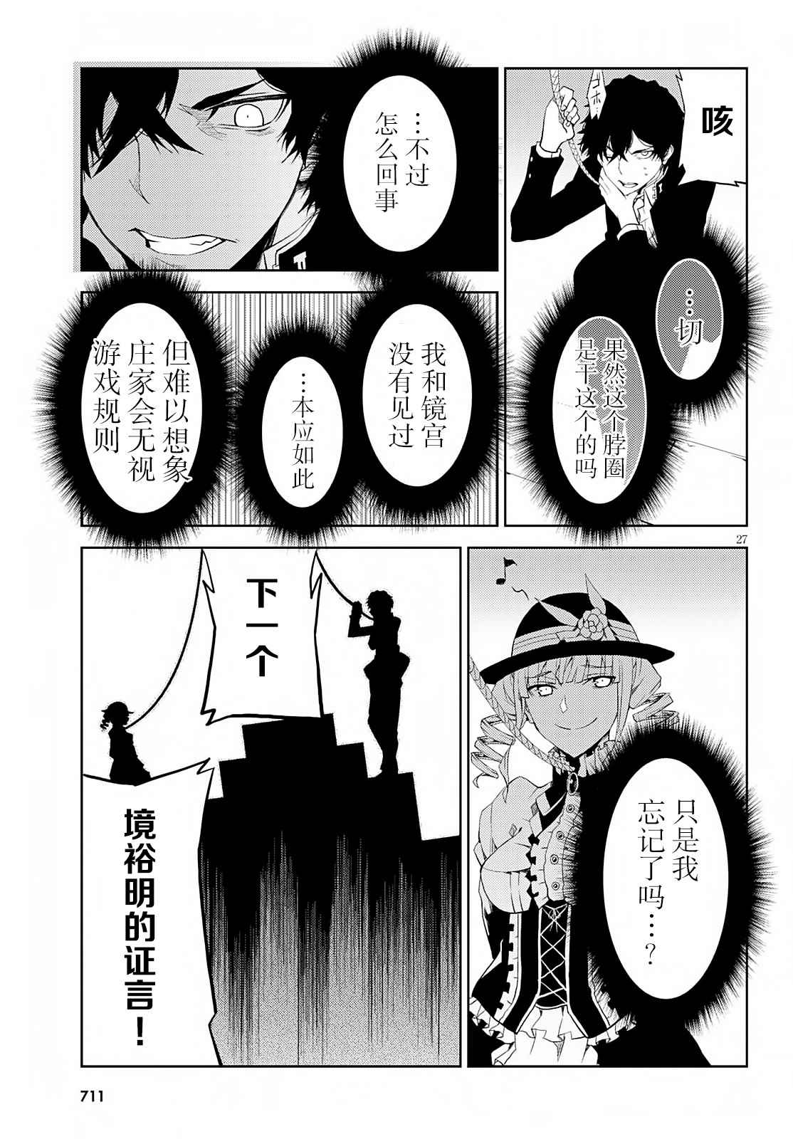 《炼狱死亡游戏》漫画 018话