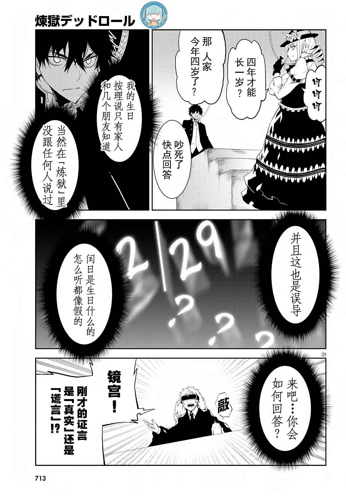 《炼狱死亡游戏》漫画 018话