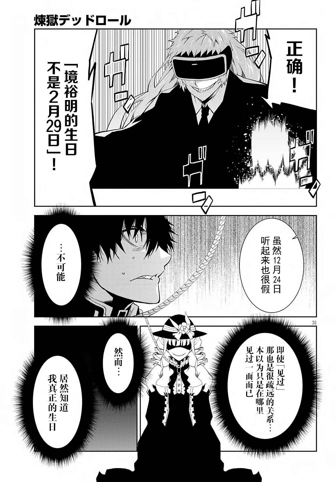 《炼狱死亡游戏》漫画 018话