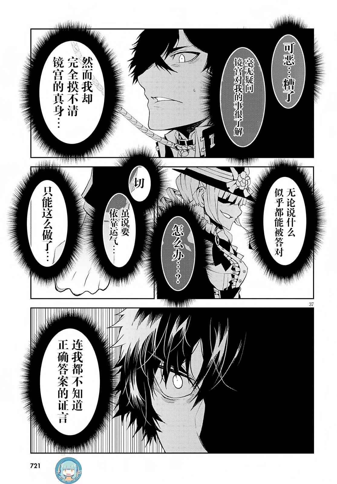 《炼狱死亡游戏》漫画 018话