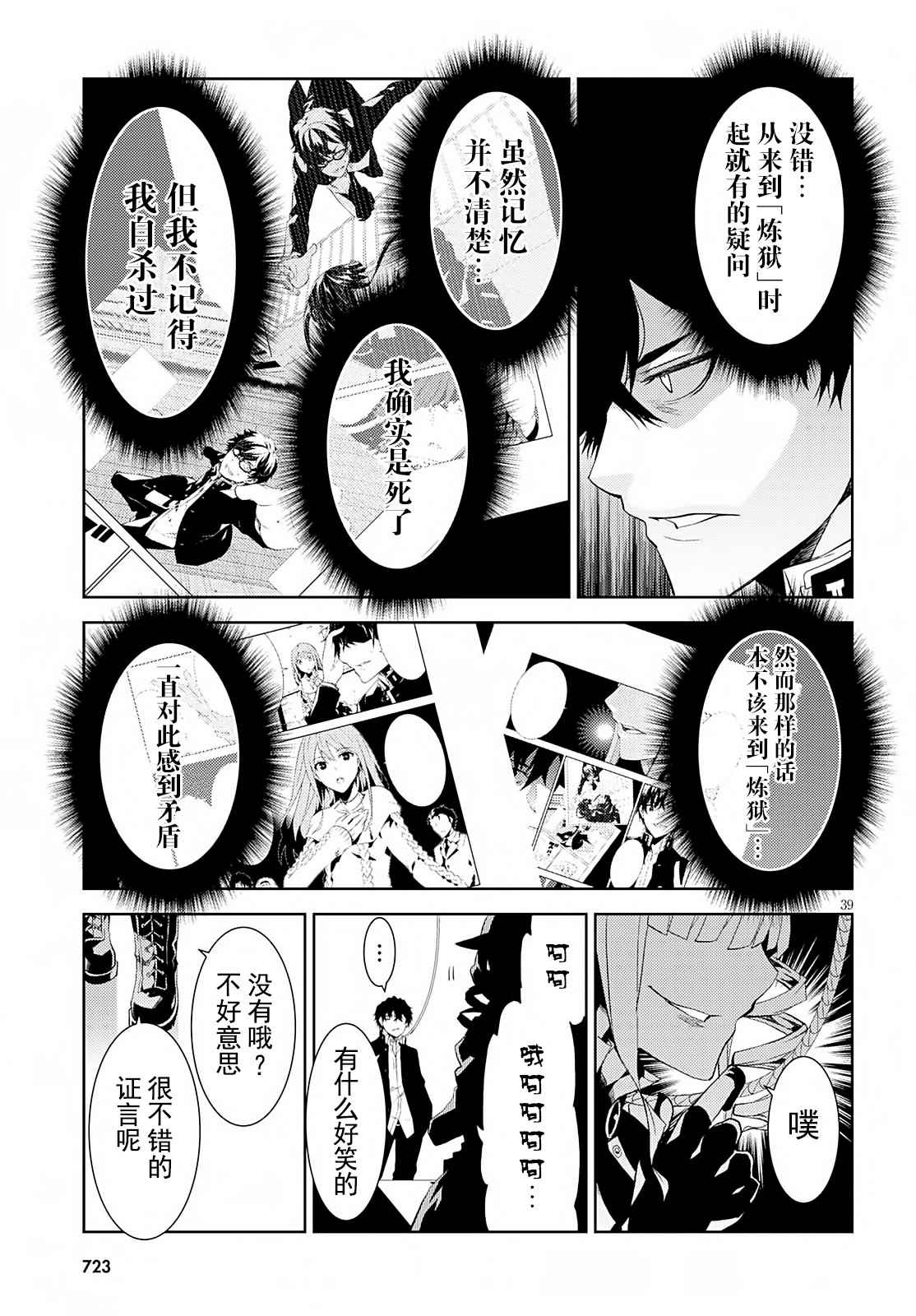 《炼狱死亡游戏》漫画 018话