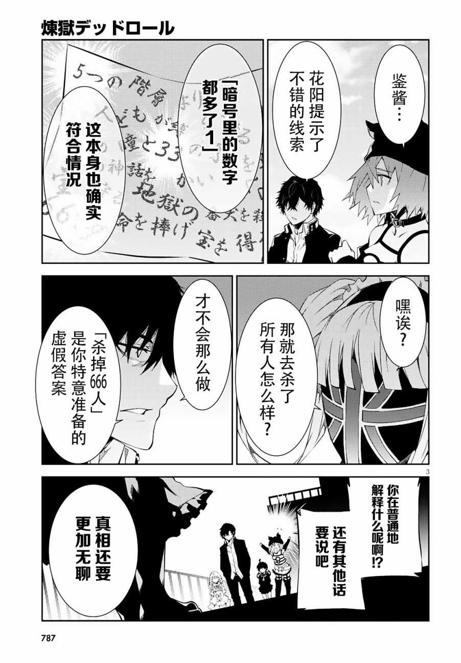 《炼狱死亡游戏》漫画 023话